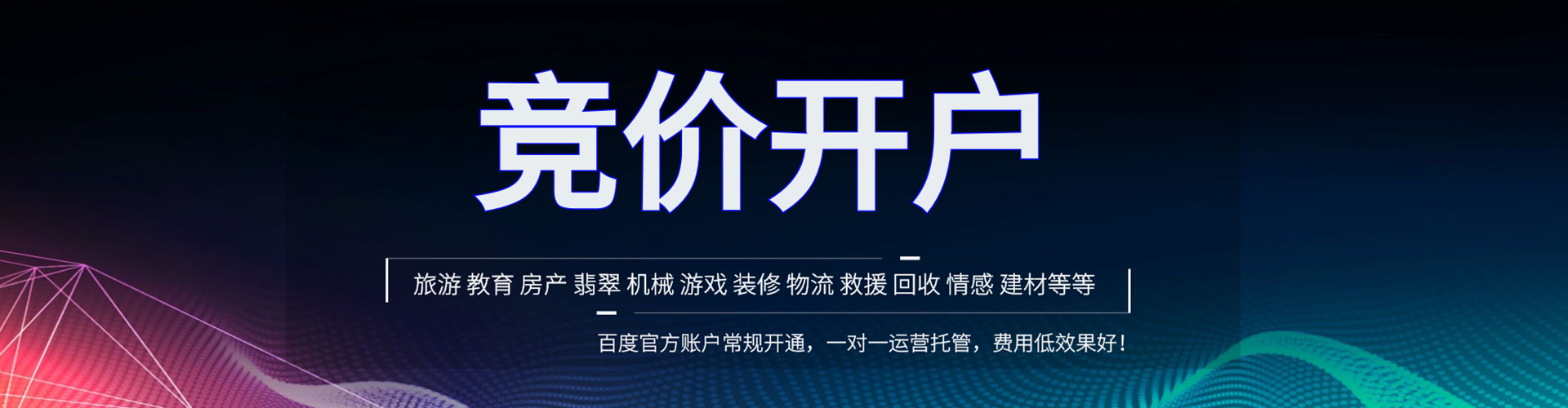 浉河竞价广告